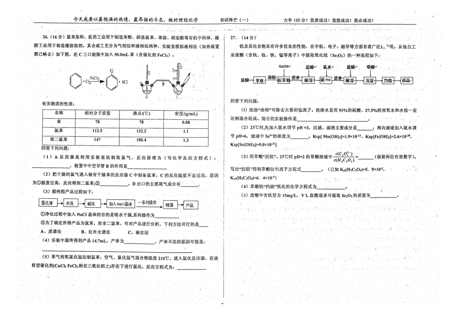 河北衡水中学高三化学三轮复习初露锋芒一 1.pdf_第2页