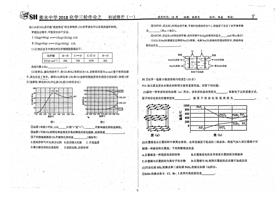 河北衡水中学高三化学三轮复习初露锋芒一 1.pdf_第3页