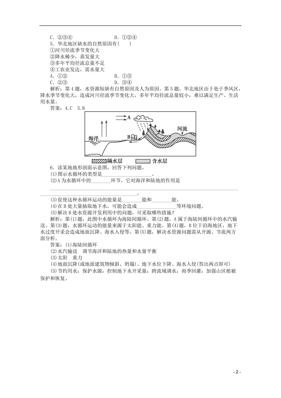 高中地理 应试能力创新学案9.doc_第2页