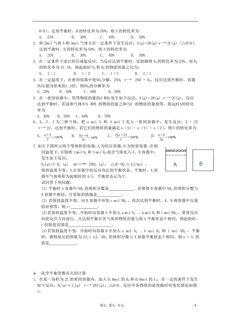 高三化学一轮复习 2.3.5化学平衡的计算教学案 苏教.doc_第3页