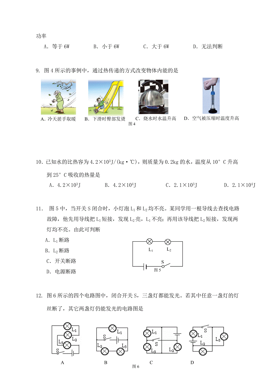 北京市东城区2020年九年级物理上学期期末考试 新人教版_第3页