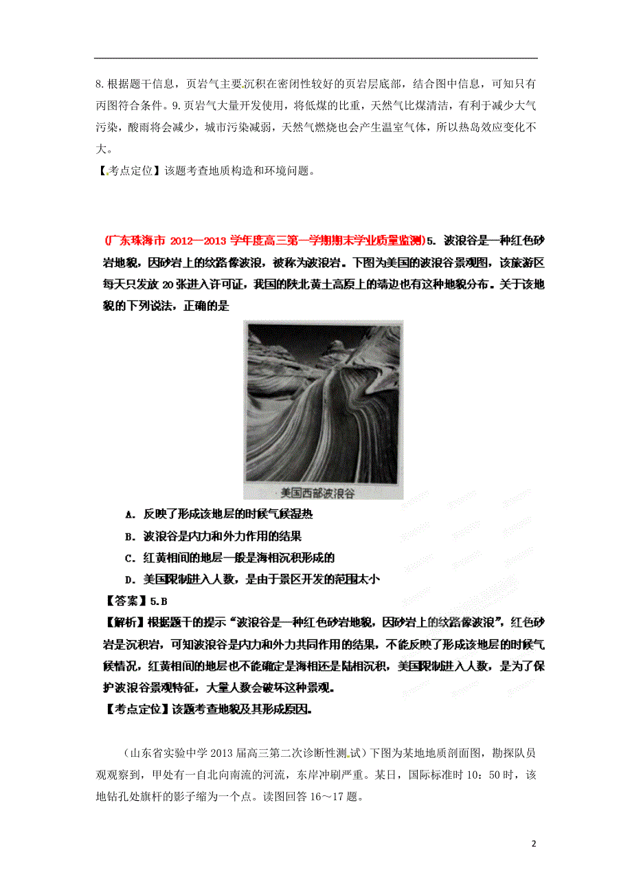 高三地理名校汇编04教师.doc_第2页
