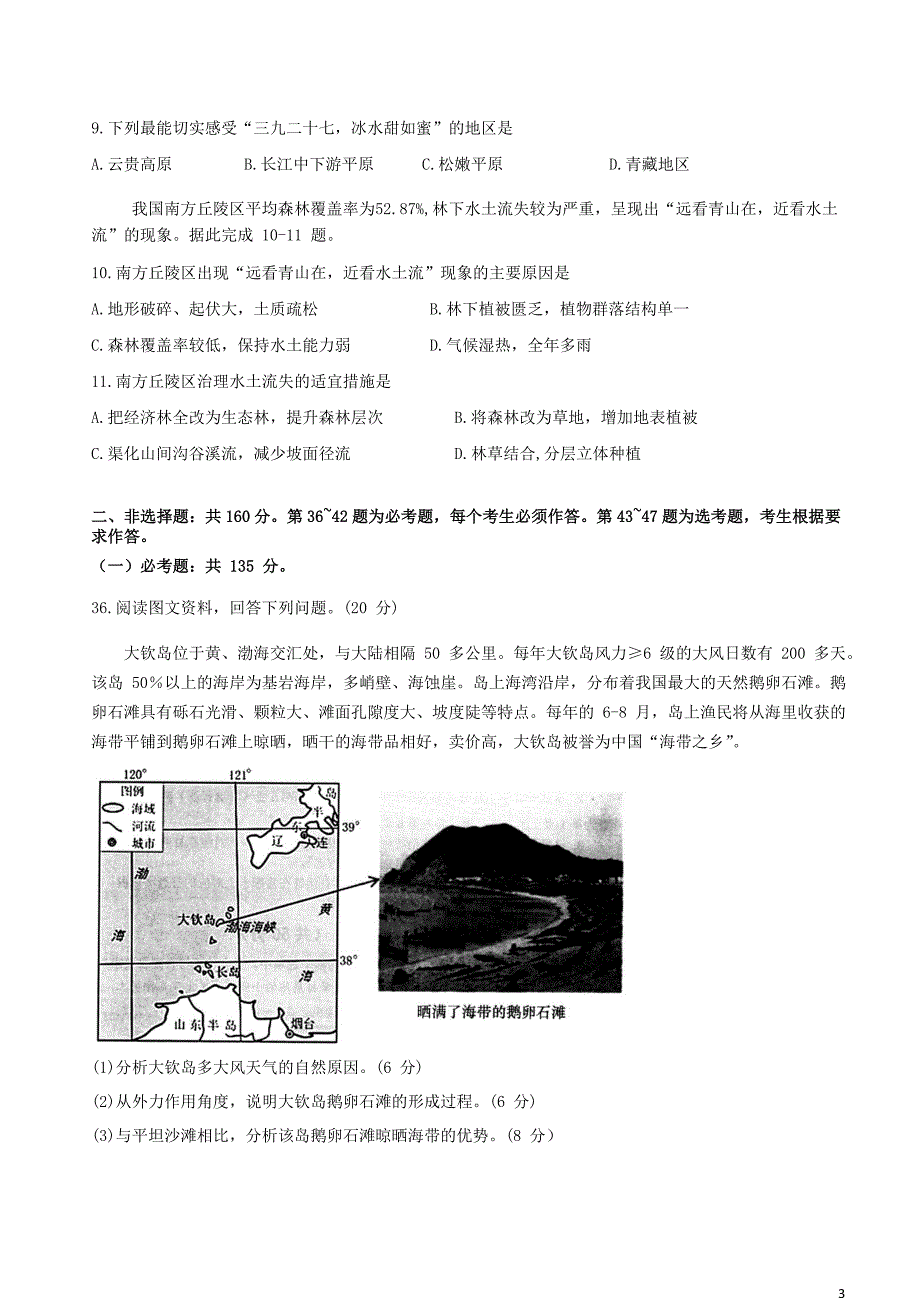 山西同煤一中联盟校2020高三地理网上联考 1.doc_第3页