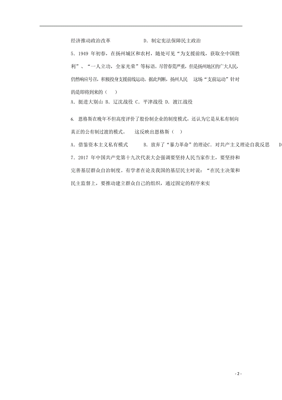 山东新泰二中2020高三历史第一次月考.doc_第2页