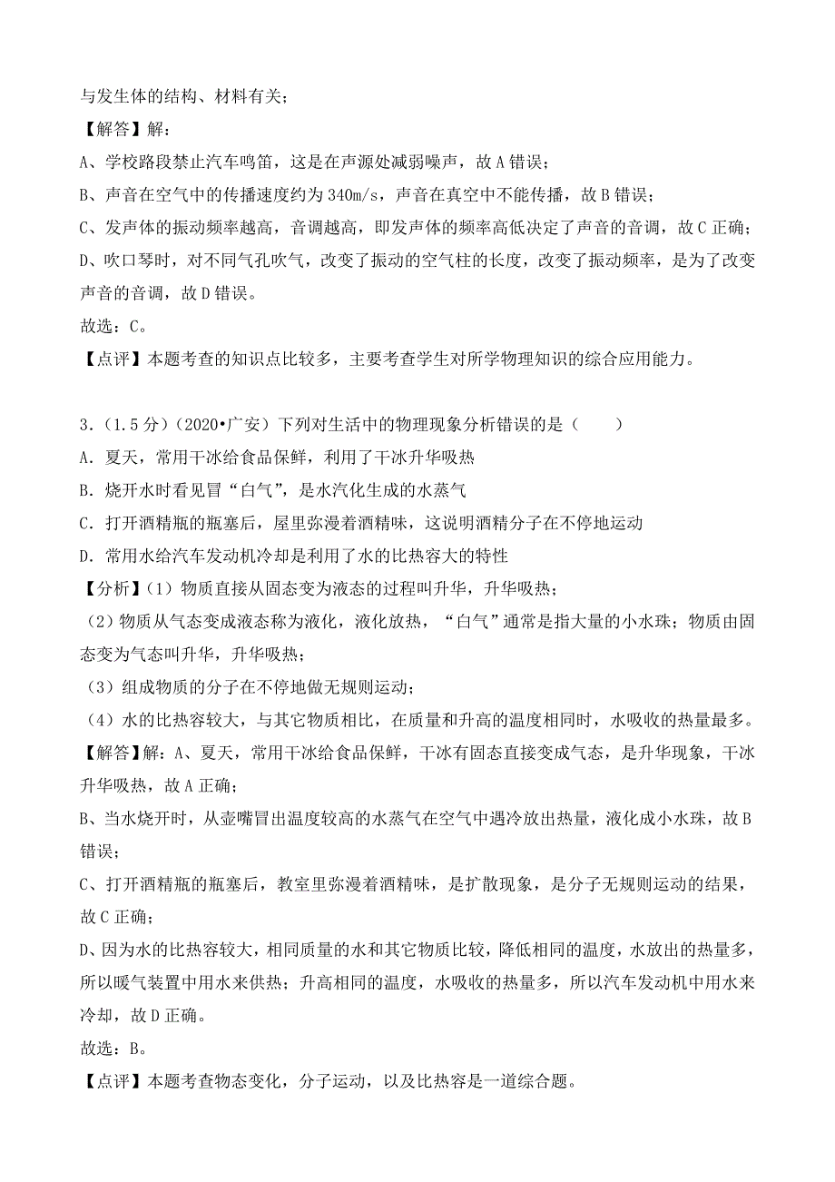 四川省广安市2020年中考物理真题试题（含解析）(1)_第2页