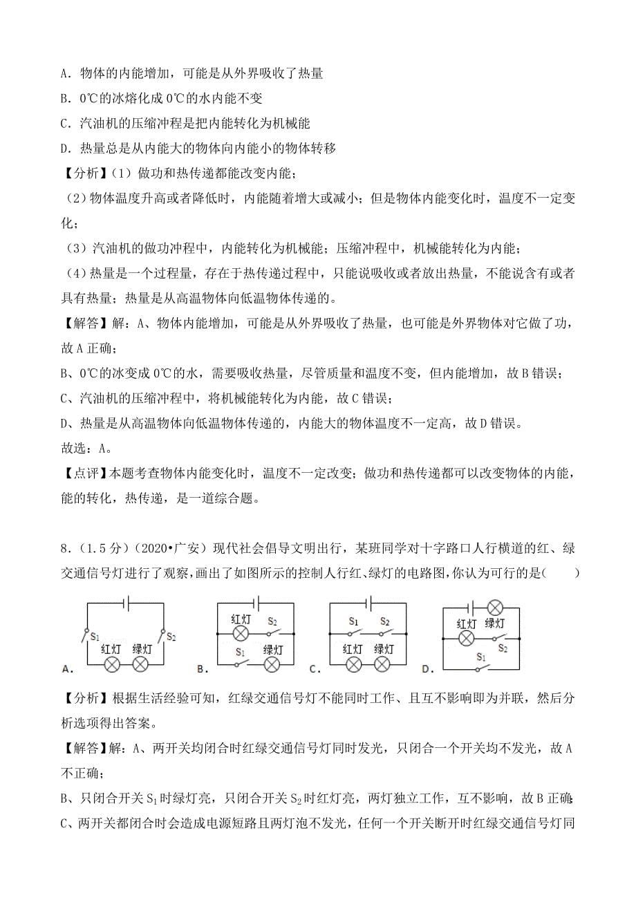 四川省广安市2020年中考物理真题试题（含解析）(1)_第5页