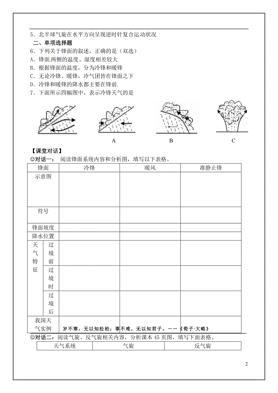 江苏徐州睢宁宁海外国语学校高中地理2.2大气圈与天气、气候第4课时学案鲁教必修1 1.doc_第2页