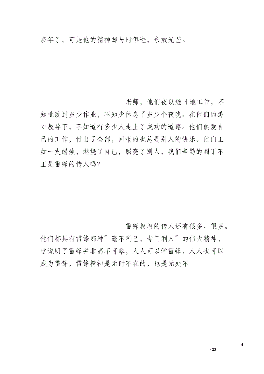 六年级学习雷锋好榜样演讲稿_第4页