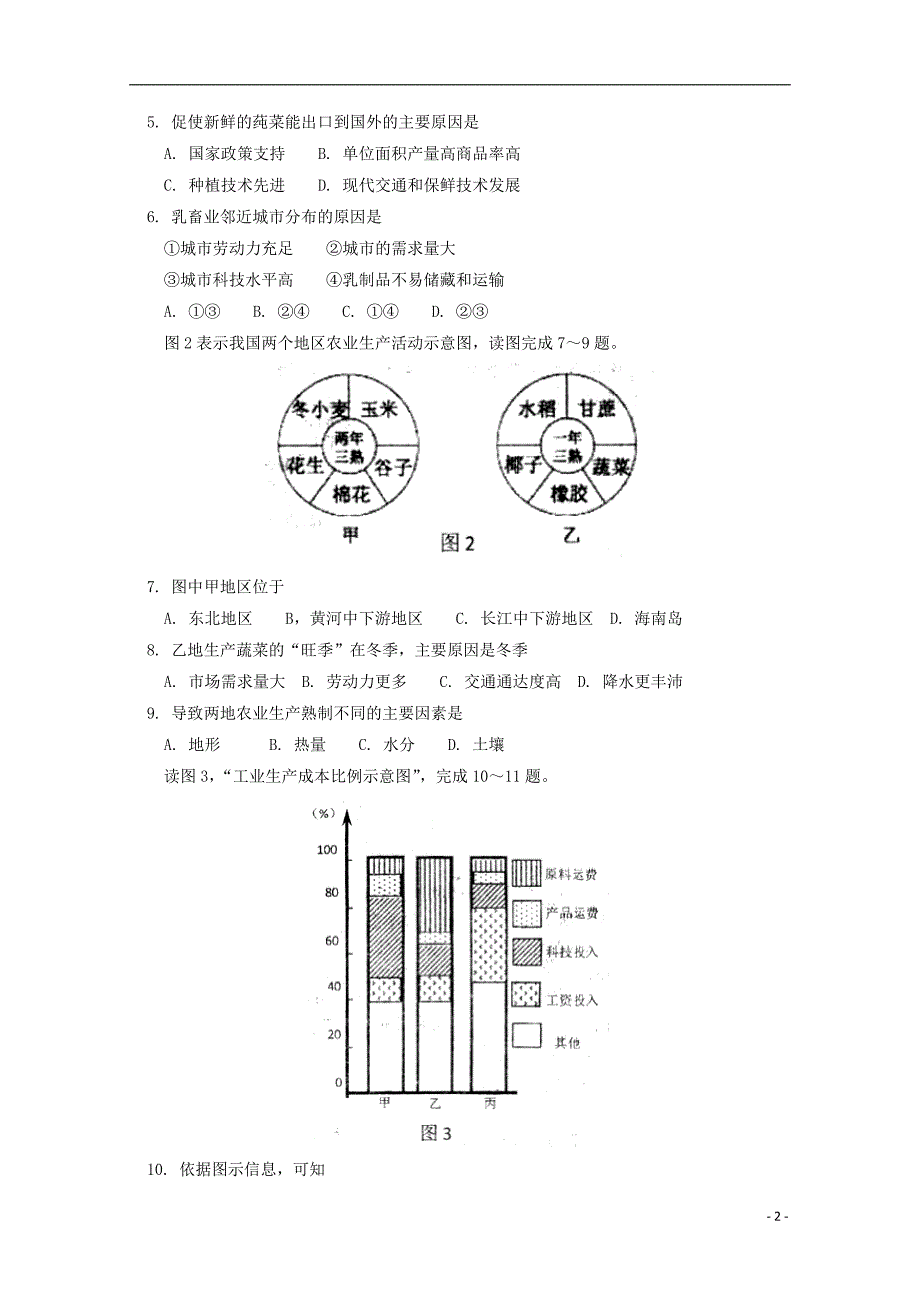 北京师大附中高一地理期中.doc_第2页