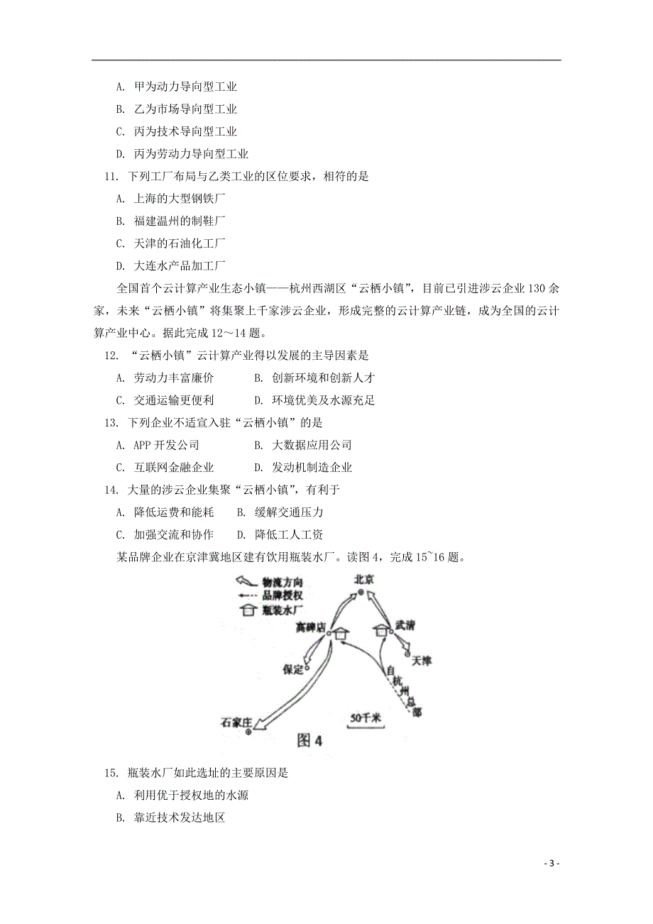 北京师大附中高一地理期中.doc_第3页