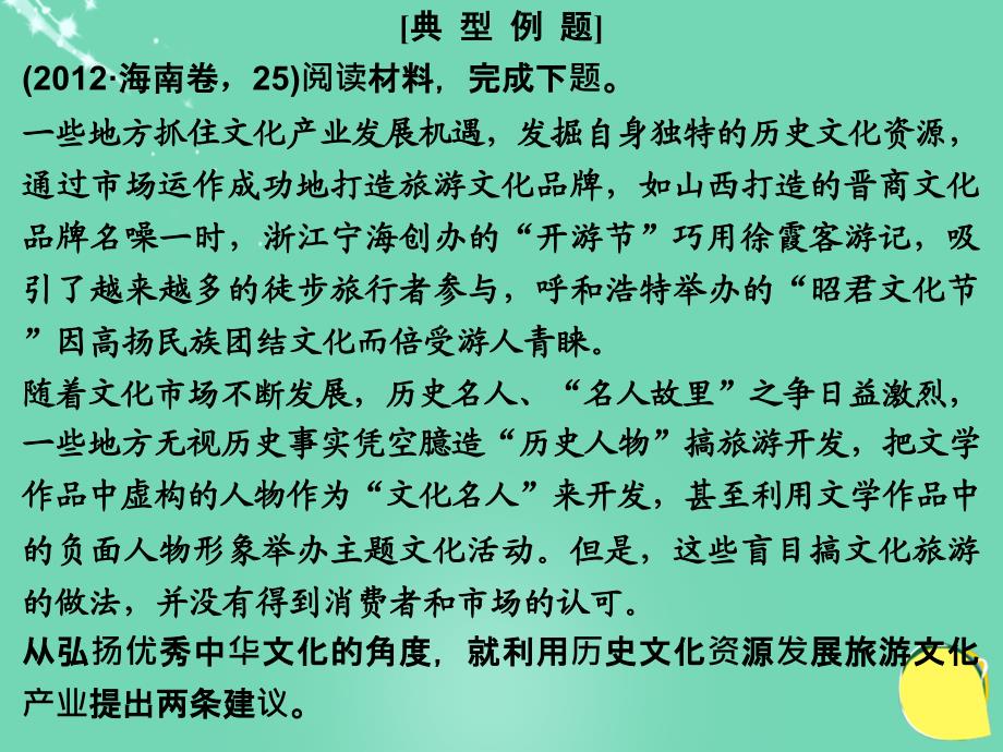 高考政治一轮复习第三单元中华文化与民族精神课时3微“措施类”主观题讲座新人教必修.ppt_第3页