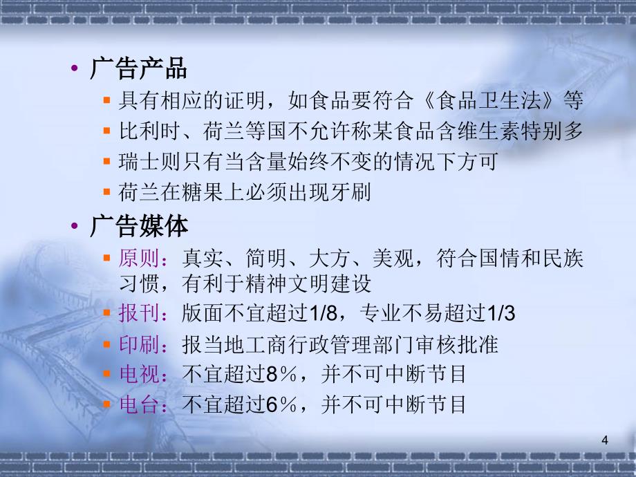 现代广告管理.ppt_第4页