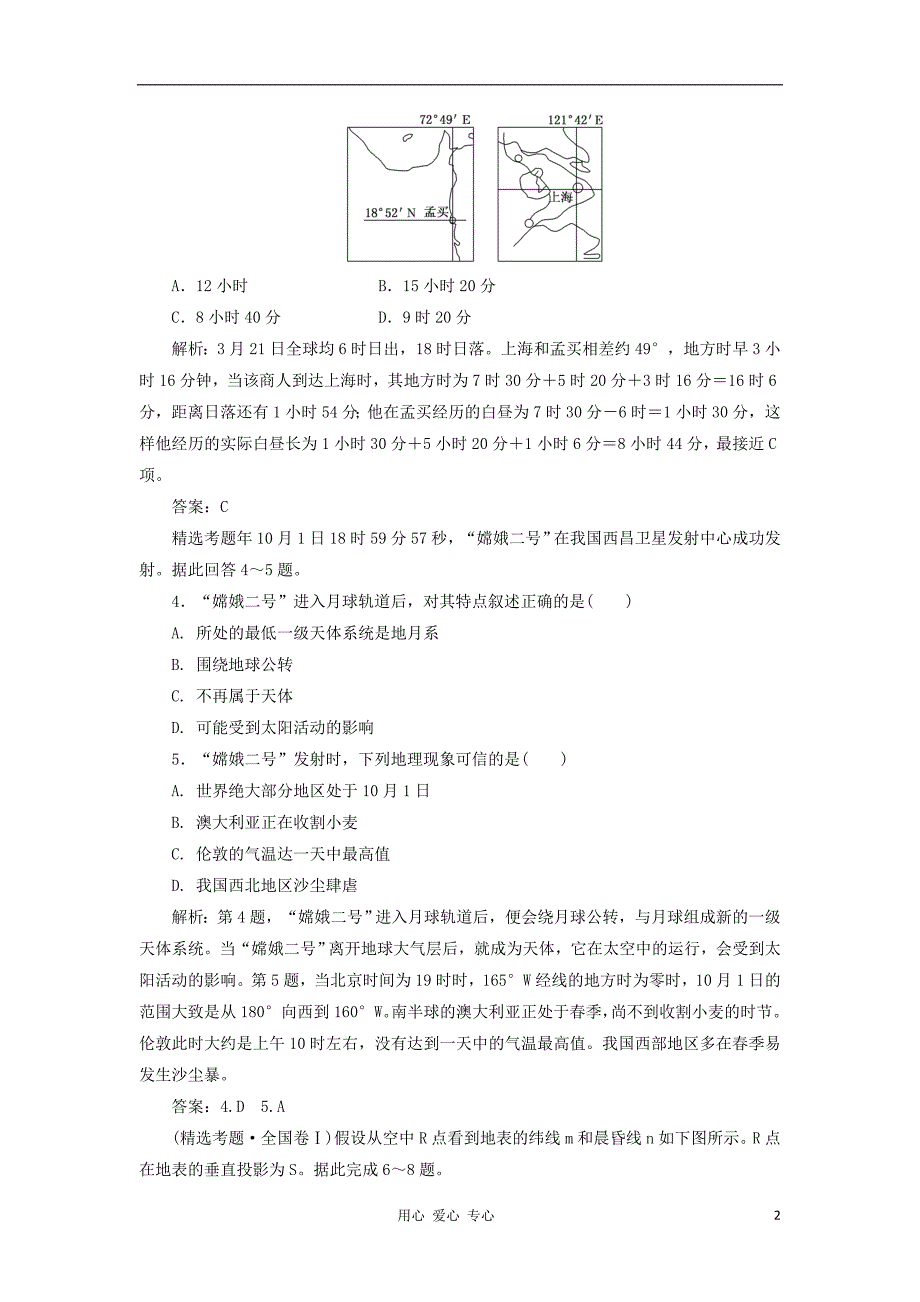 高考地理 名校全攻略限时检测 第1部分 3 模块过程性评价.doc_第2页