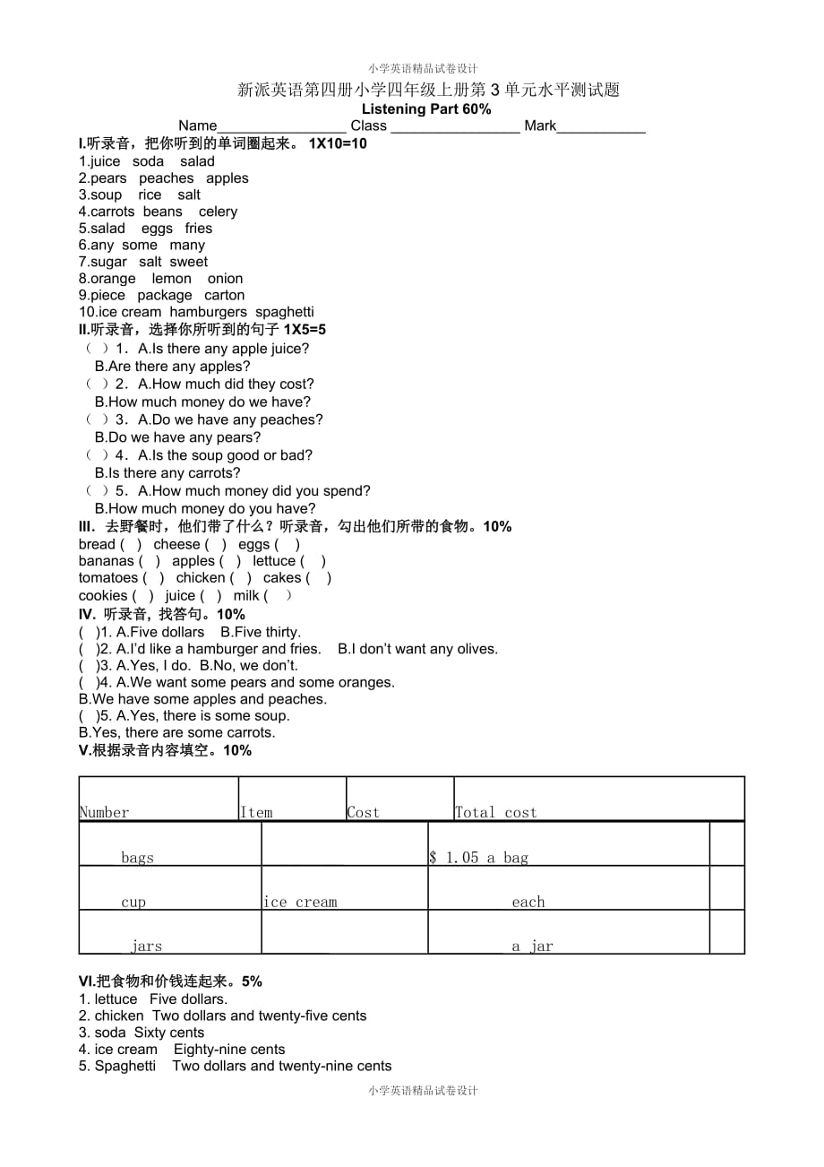 新派英语第四册小学四年级上册第3单元水平测试题_第1页