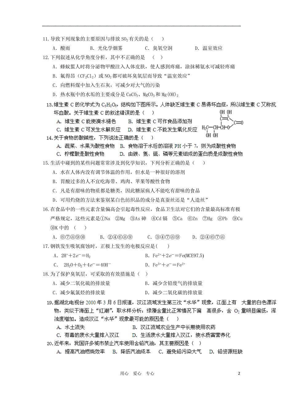 贵州遵义五校高二化学期中考试 文 .doc_第2页