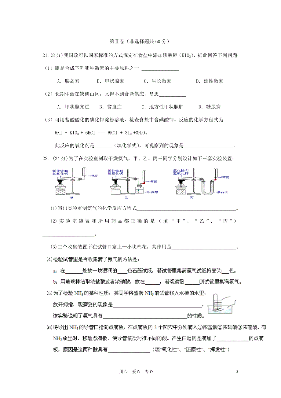 贵州遵义五校高二化学期中考试 文 .doc_第3页