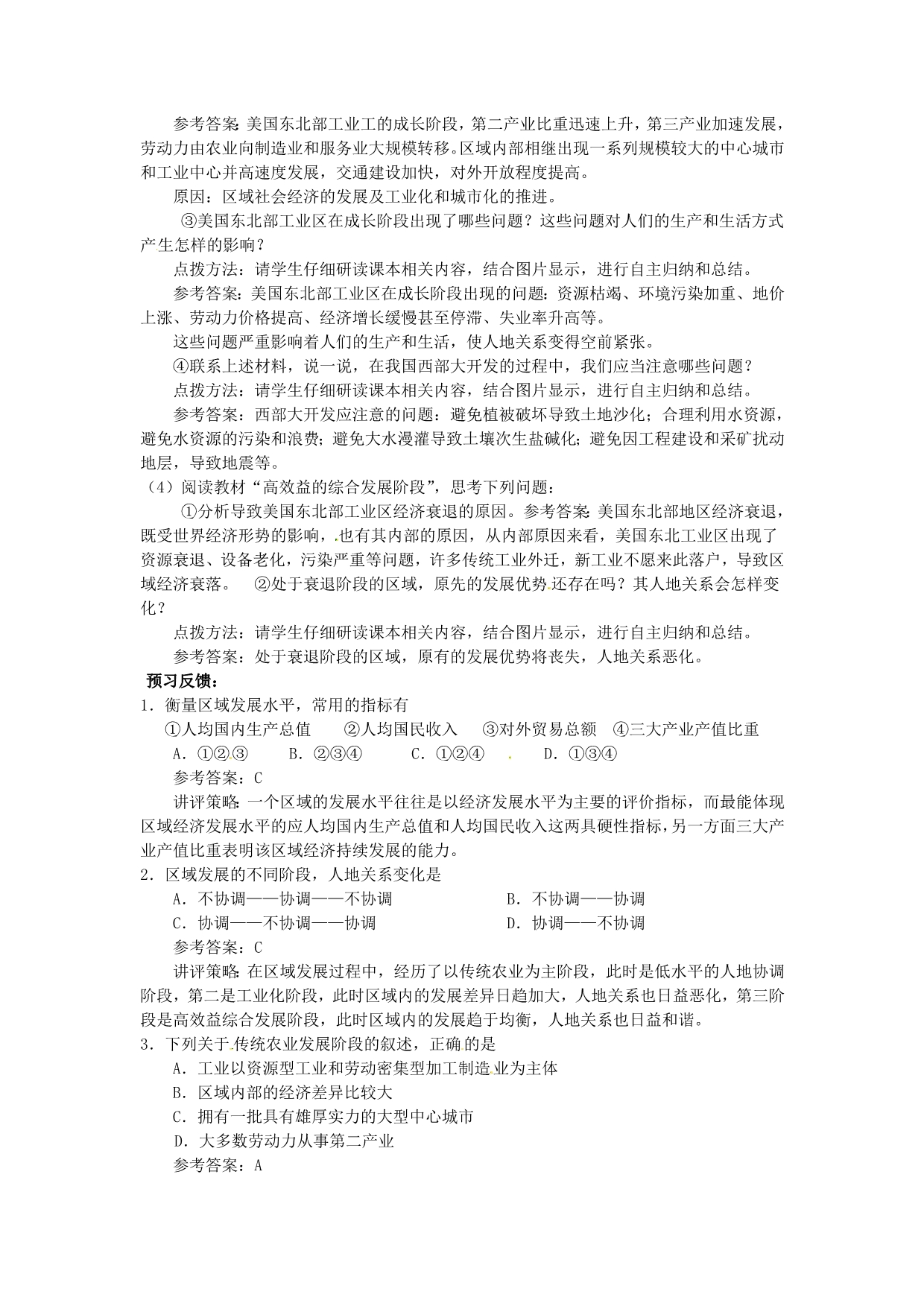 江苏海安实验中学高中地理1.2区域发展阶段学案湘教必修3 1.doc_第2页