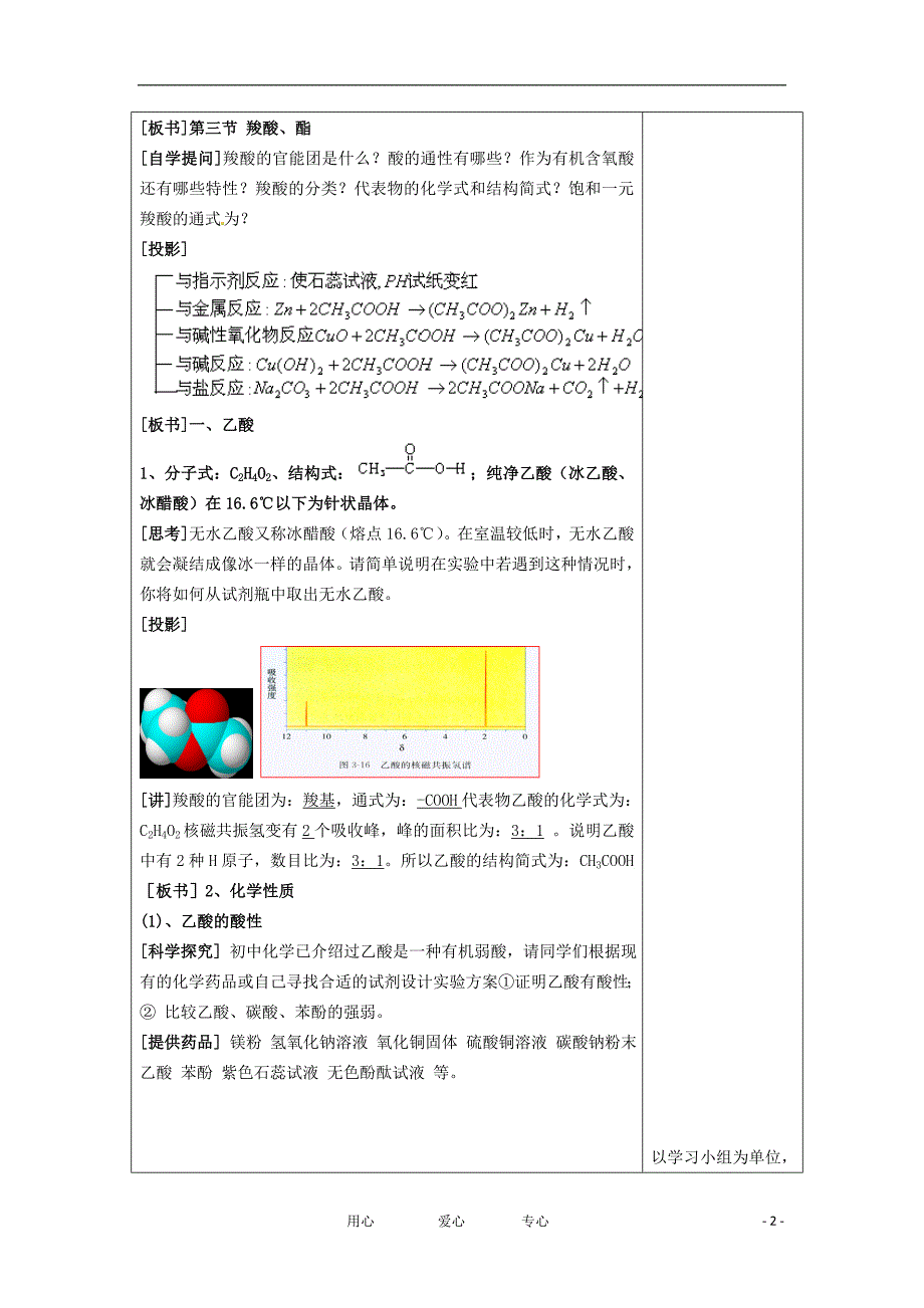 高中化学 3.3羧酸 酯教案 选修5.doc_第2页