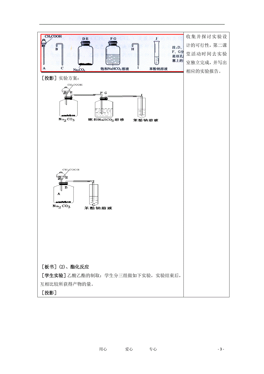 高中化学 3.3羧酸 酯教案 选修5.doc_第3页