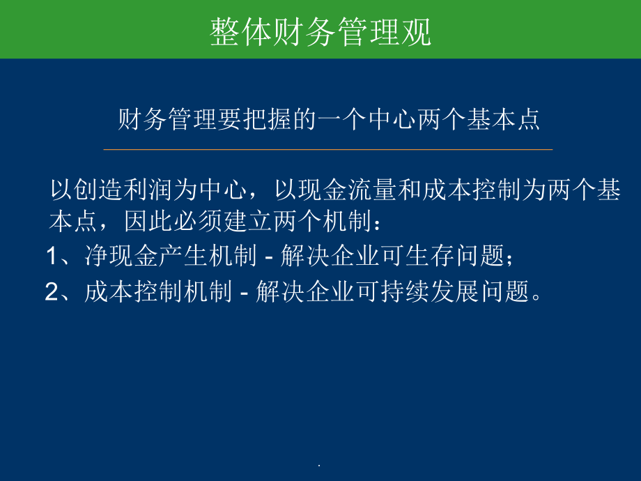 财务部给非财务人员的财务培训_第3页