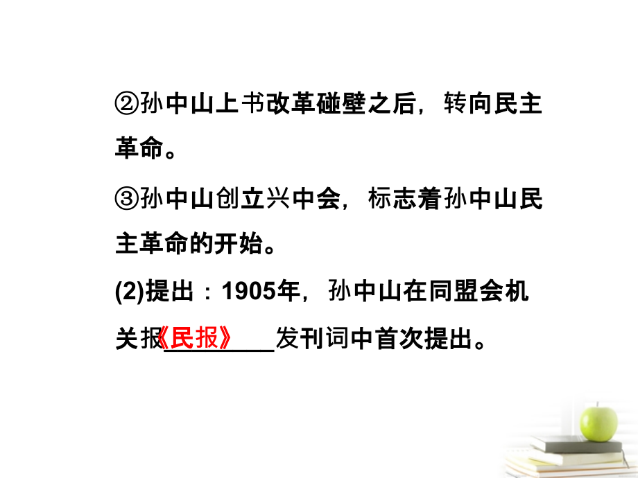 高三历史二轮复习 20世纪以来重大思想理论成果 岳麓.ppt_第3页