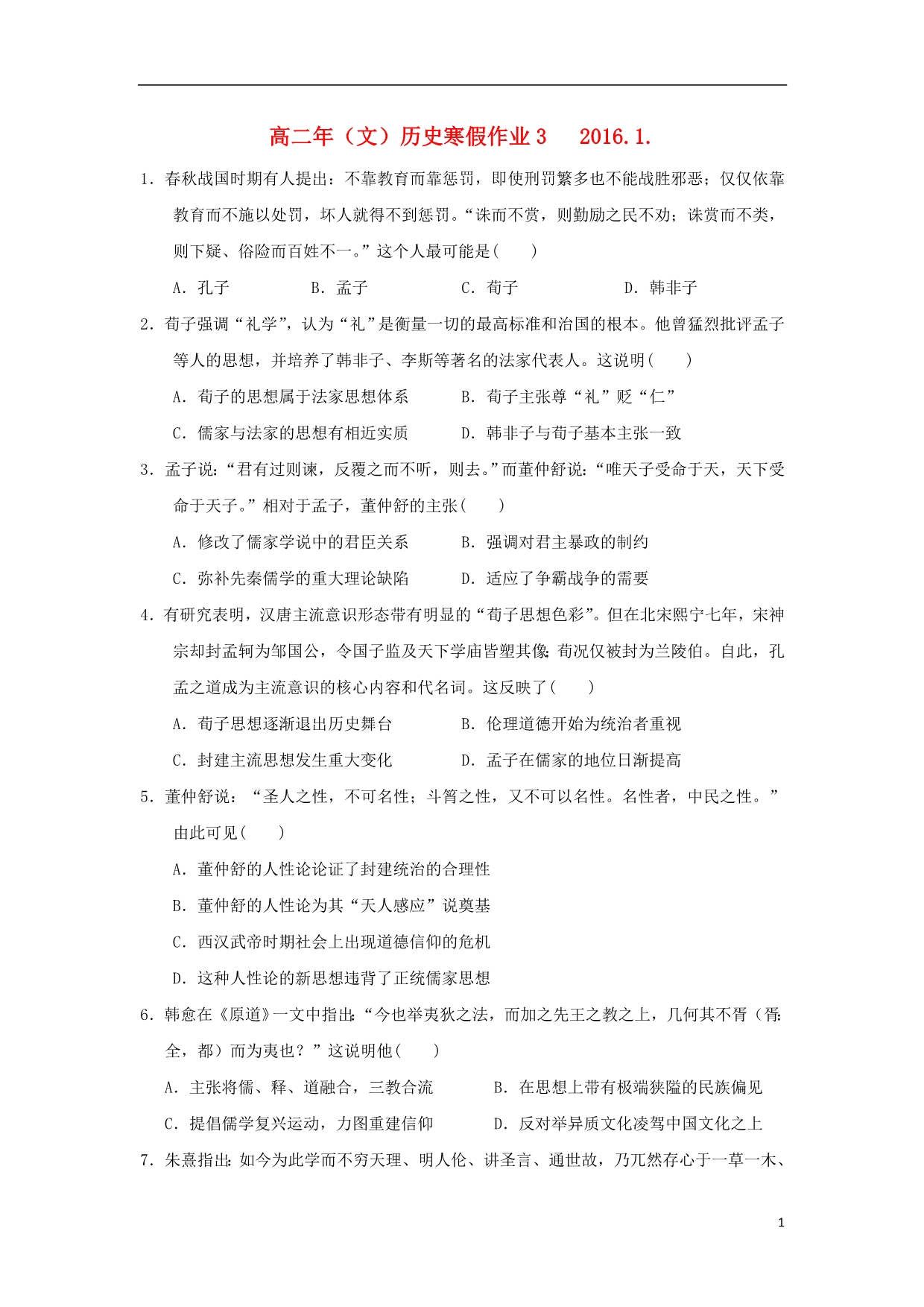 福建永春高二历史寒假作业3 2.doc_第1页