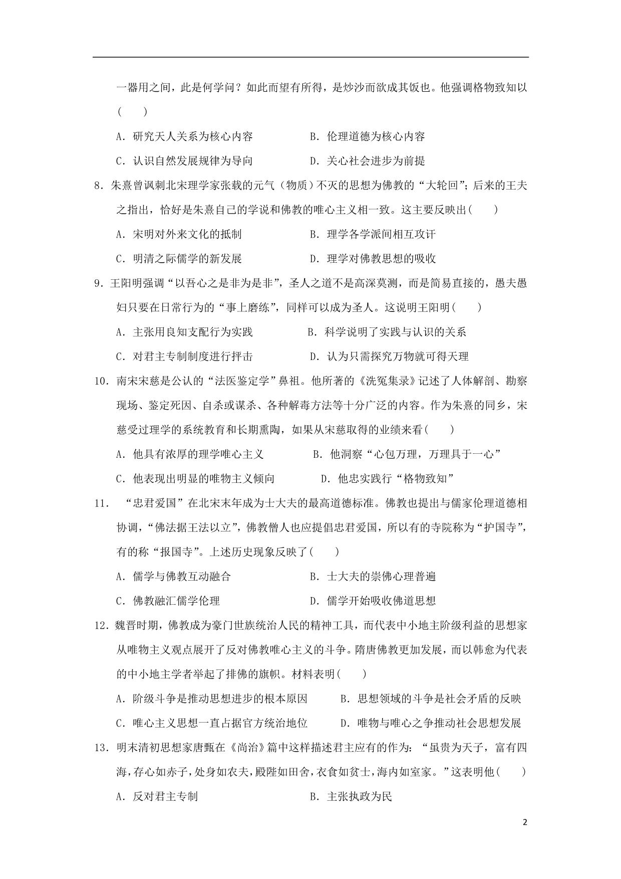 福建永春高二历史寒假作业3 2.doc_第2页