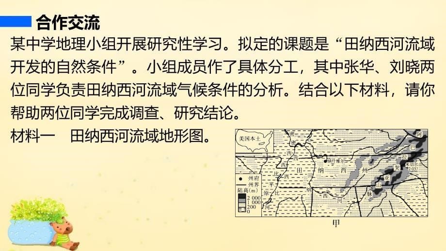 新高中地理第二章第二节课时1田纳西河流域的自然概况和开发治理过程中图必修3.ppt_第5页