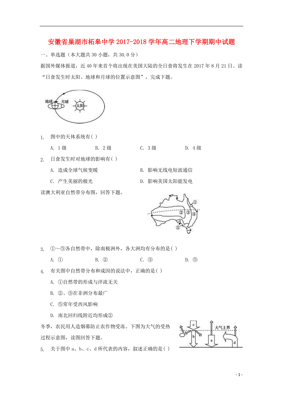 安徽巢湖柘皋中学高二地理期中.doc_第1页