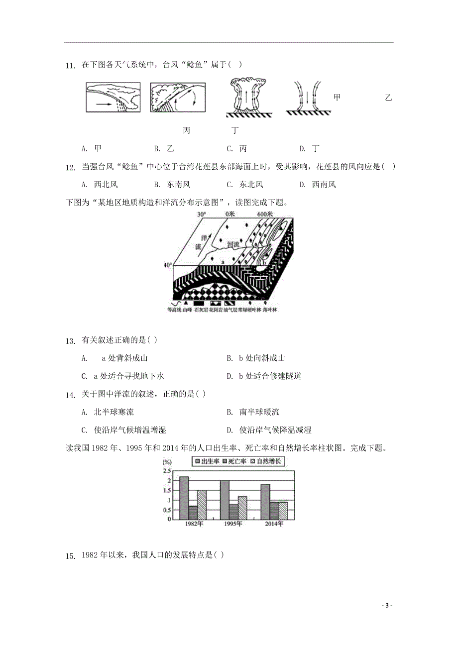 安徽巢湖柘皋中学高二地理期中.doc_第3页