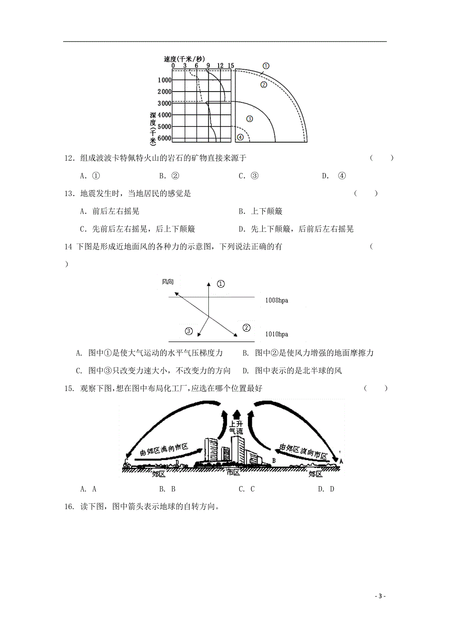 安徽舒城高一地理第三次月考.doc_第3页