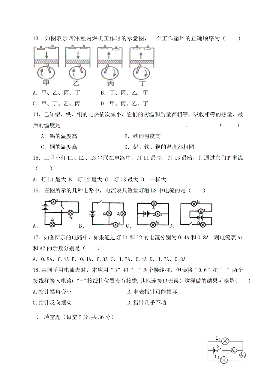 四川省成都市金堂县土桥学区2020届九年级物理上学期第一次月考试题（无答案） 新人教版_第3页