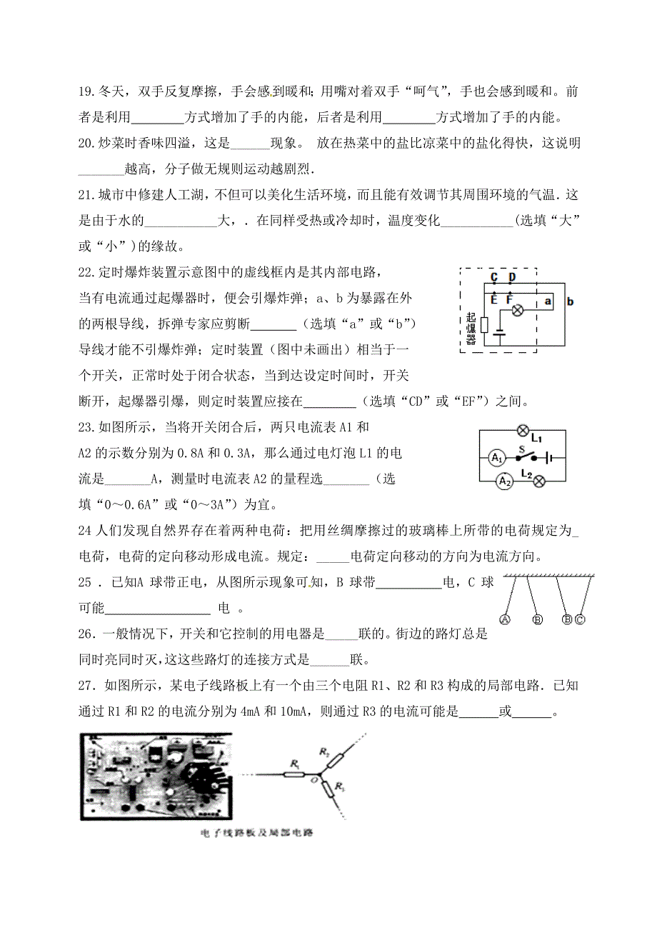 四川省成都市金堂县土桥学区2020届九年级物理上学期第一次月考试题（无答案） 新人教版_第4页