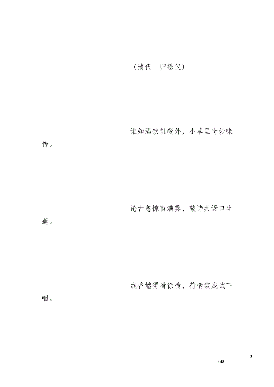 关于烟村的诗词_第3页