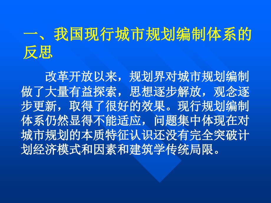 第三讲-城市规划编制体系新框架_第2页