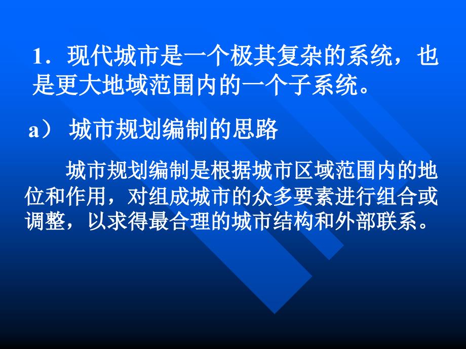 第三讲-城市规划编制体系新框架_第3页