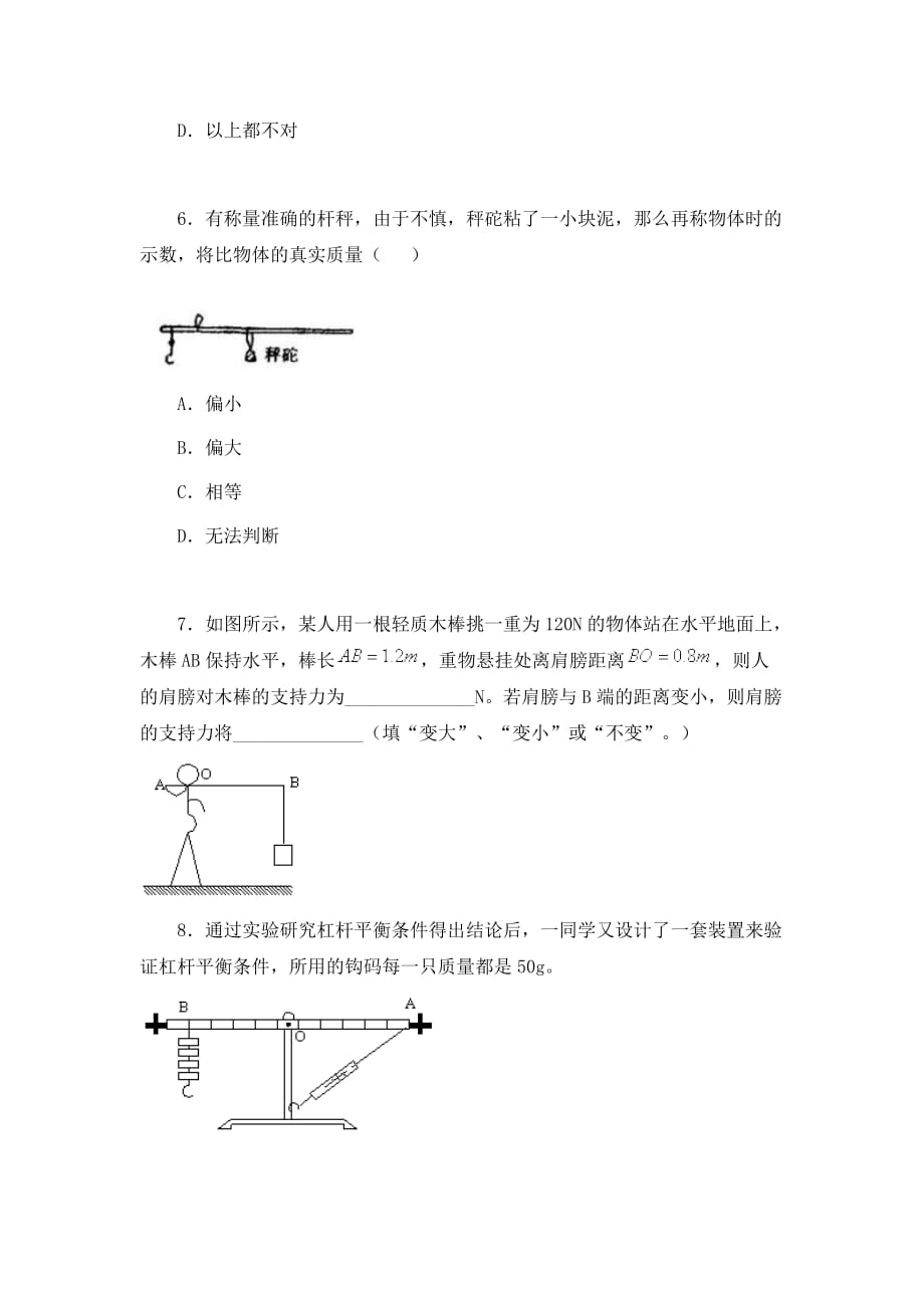 九年级物理简单机械周末练习_第3页