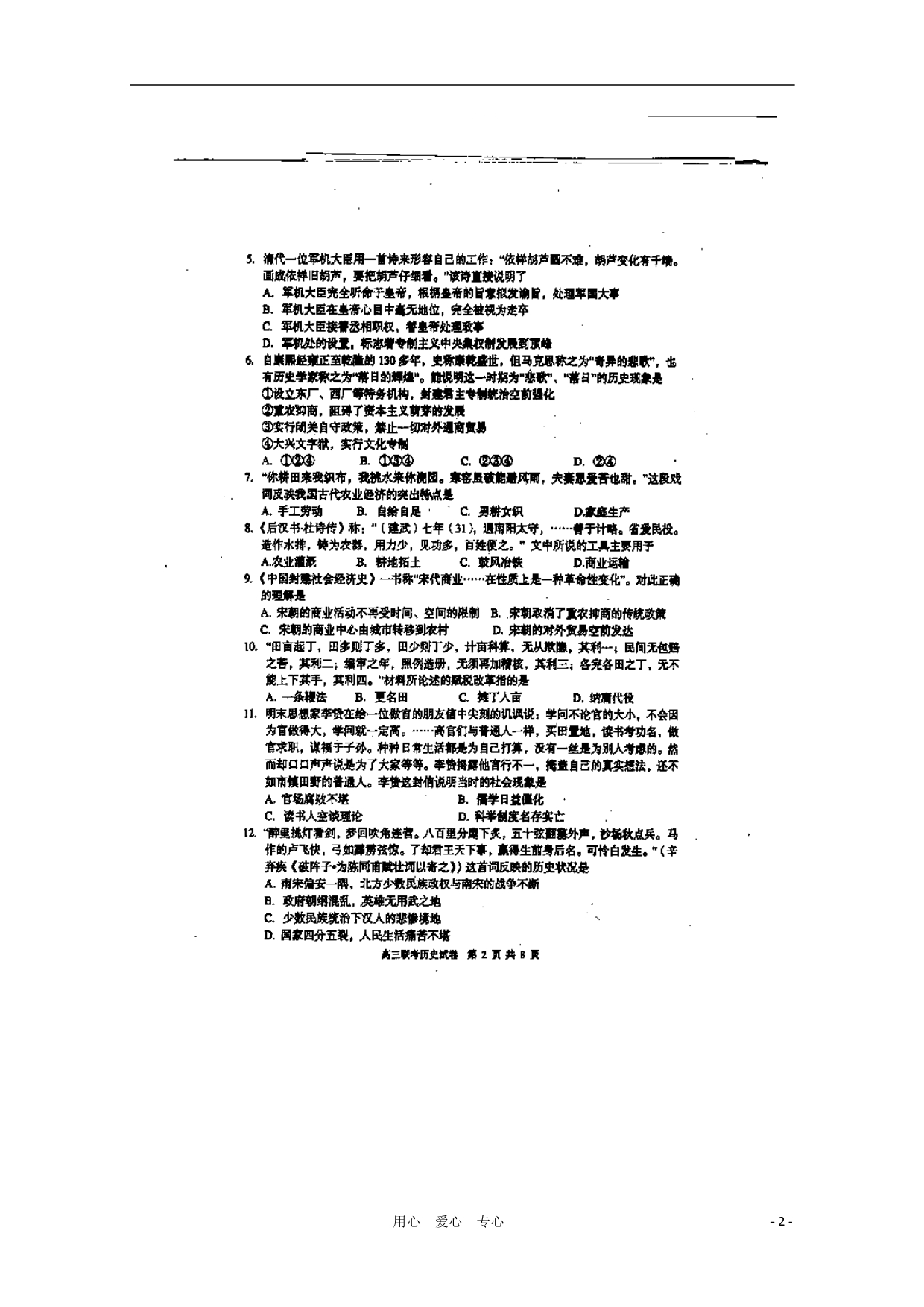 湖北钟祥旧口高中高三历史期中考试.doc_第2页