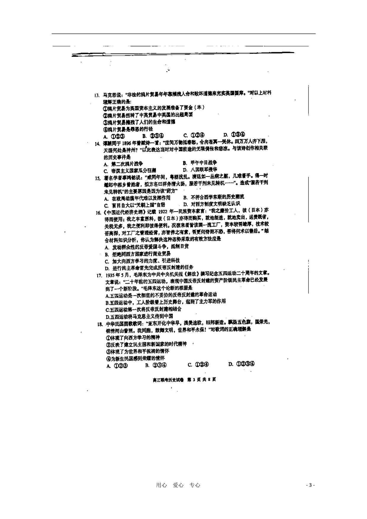 湖北钟祥旧口高中高三历史期中考试.doc_第3页