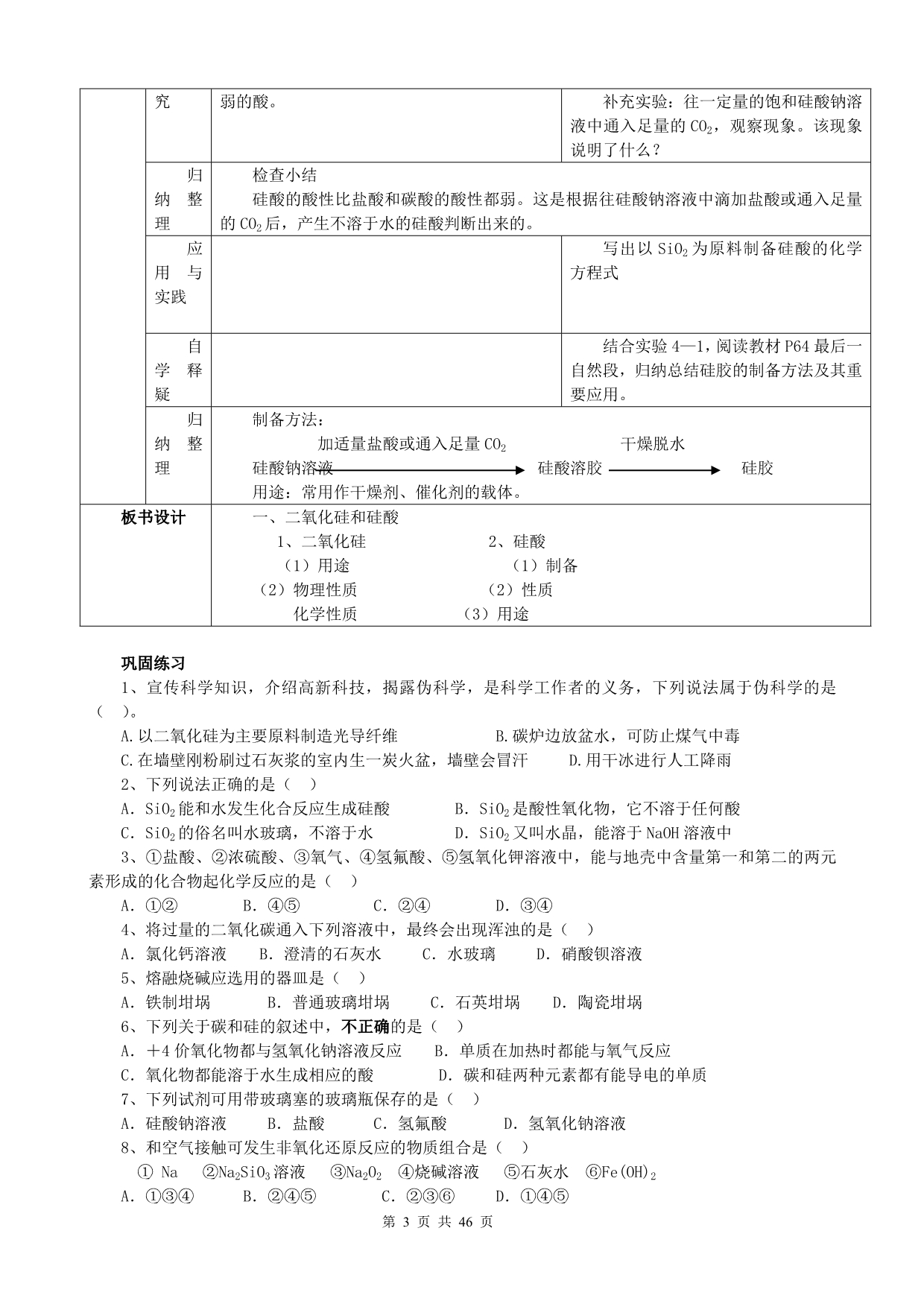 第四章 非金属及其化合物 必修1.doc_第3页