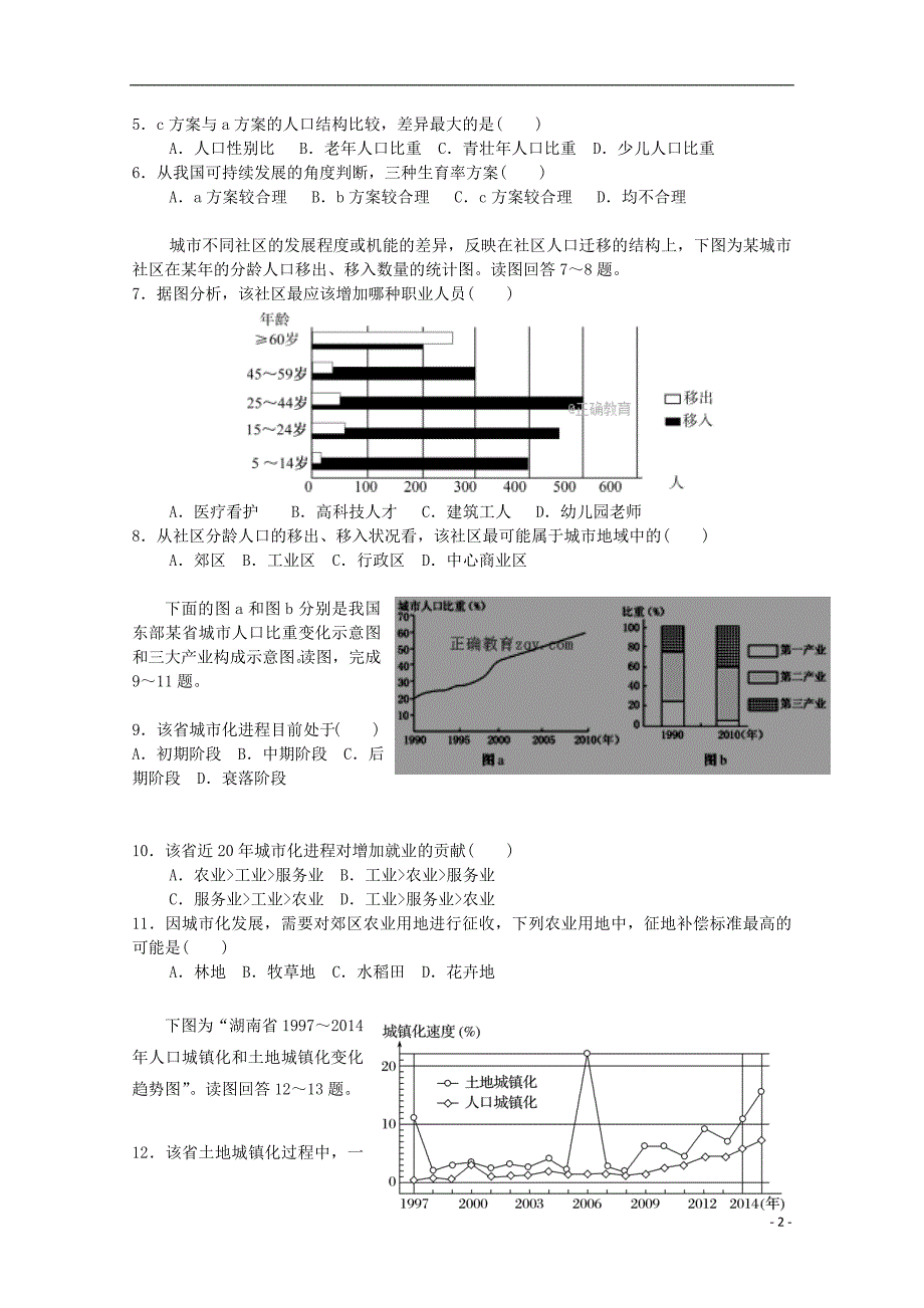 山东新泰二中高三地理第一次阶段性检测.doc_第2页