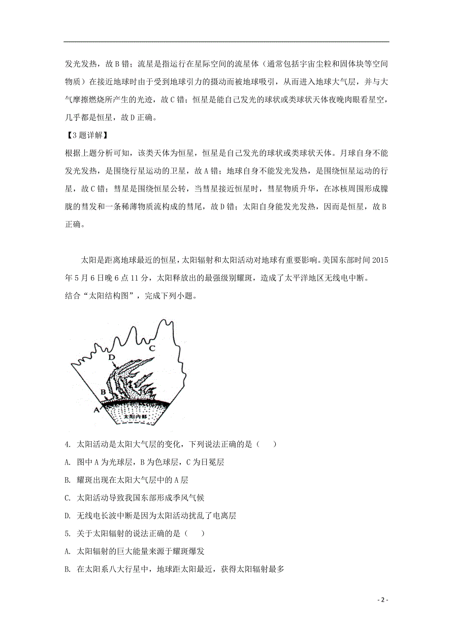 江苏宿迁沭阳修远中学2020高二地理月考必修 2.doc_第2页