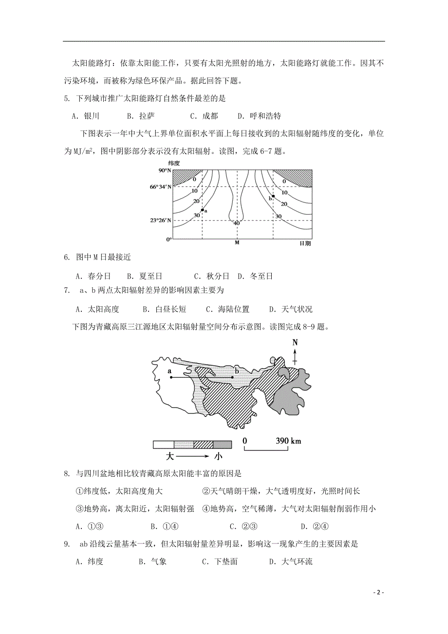 广东德庆孔子中学高一地理月考.doc_第2页