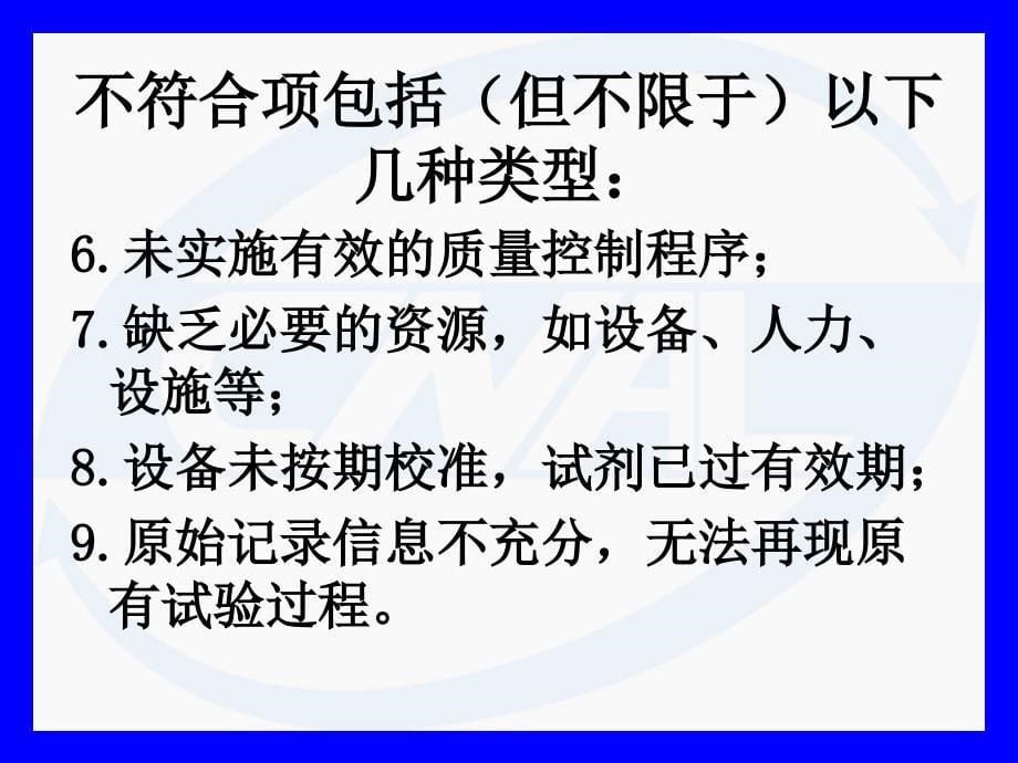 内审不符合项案例教案资料_第5页