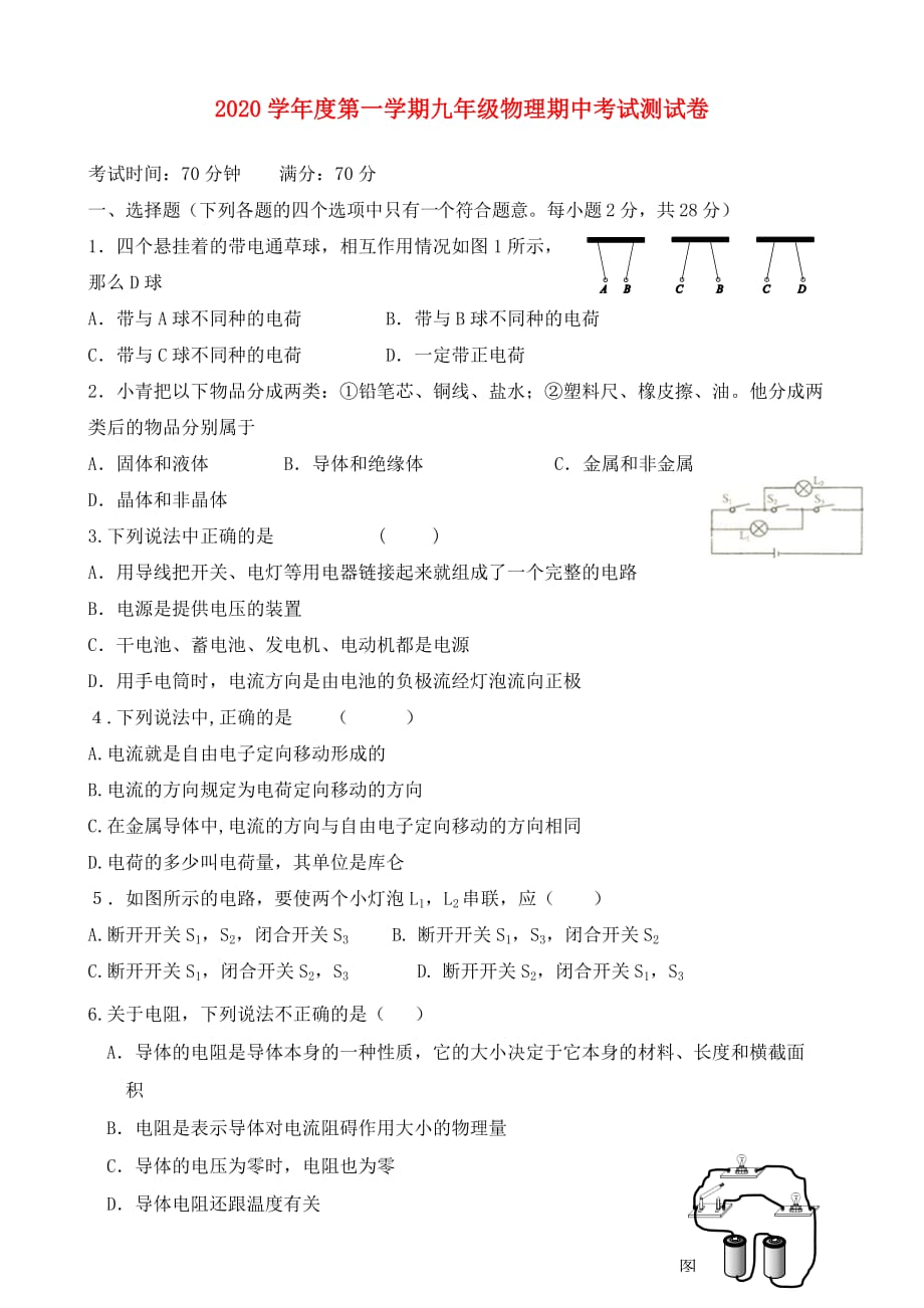 内蒙古满洲里市第六学校2020届九年级物理上学期期中试题（无答案） 新人教版_第1页