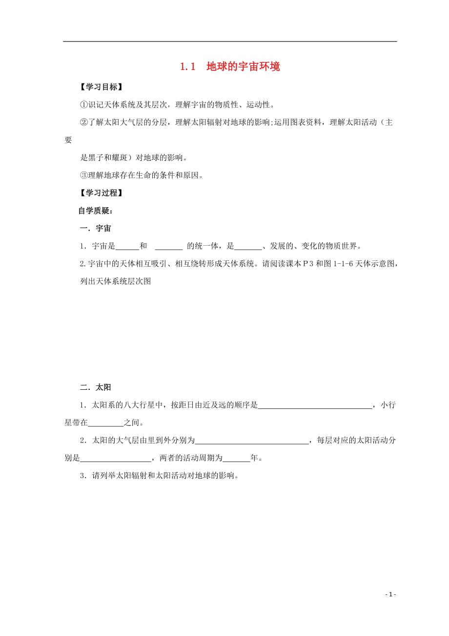 高中地理考试复习资料 594.doc_第1页