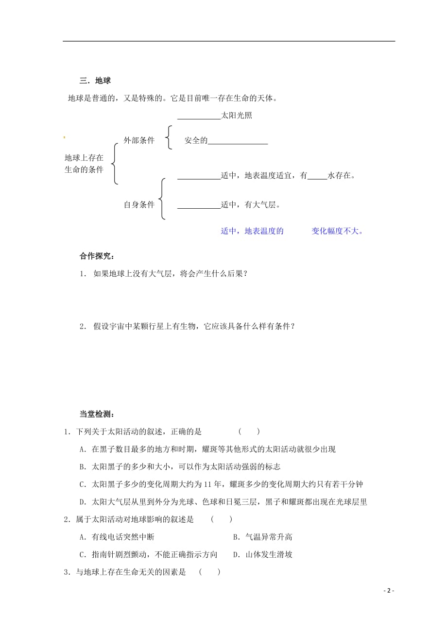 高中地理考试复习资料 594.doc_第2页