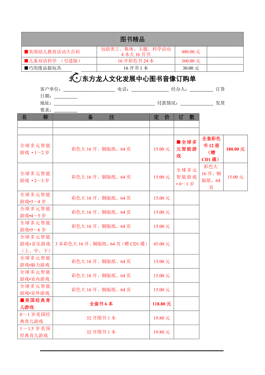 （发展战略）北京东方龙人文化发展中心图书音像订购单_第2页