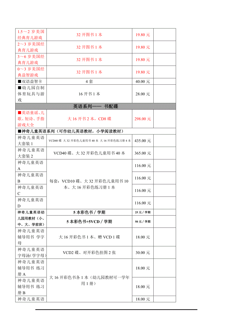 （发展战略）北京东方龙人文化发展中心图书音像订购单_第3页