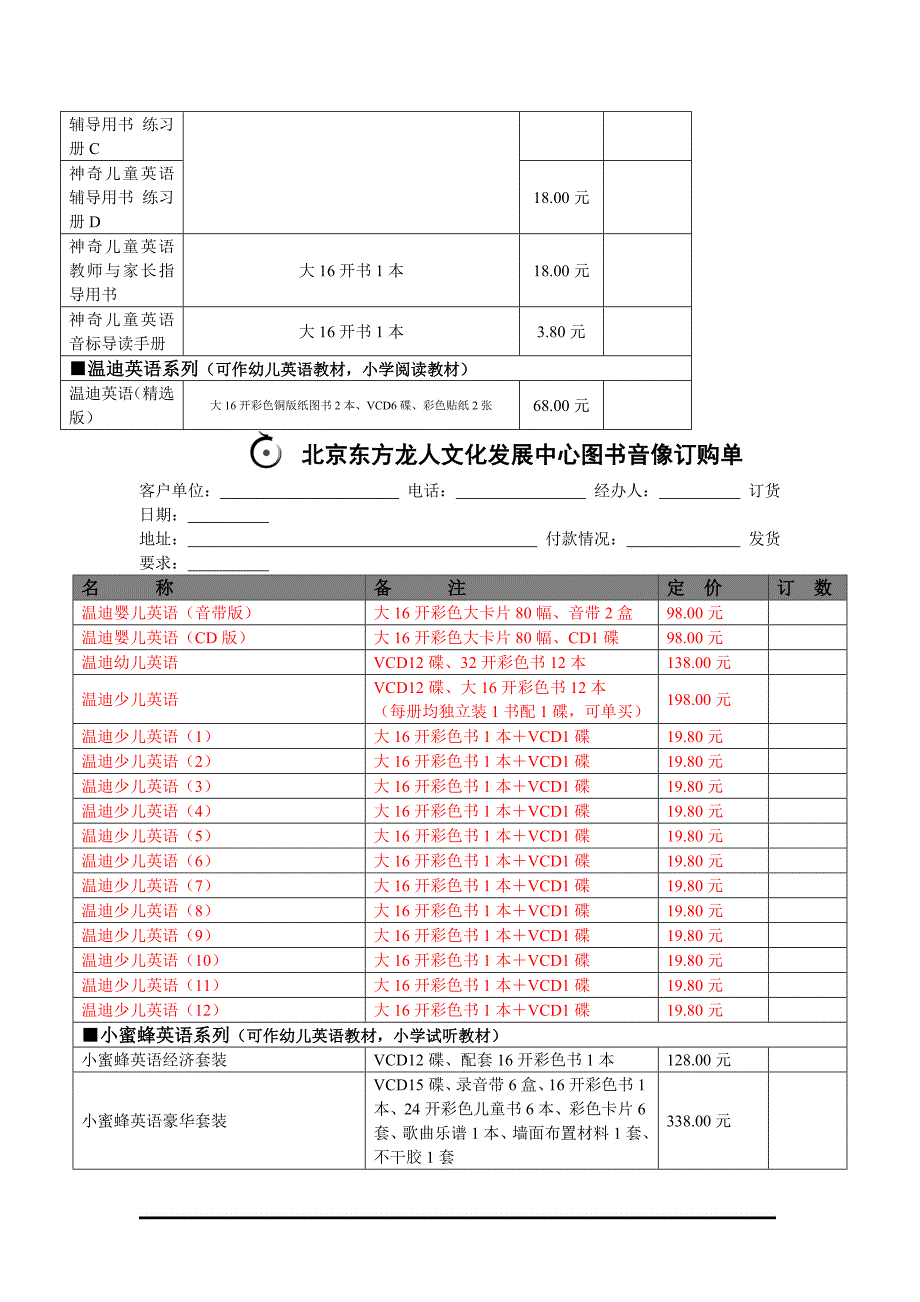 （发展战略）北京东方龙人文化发展中心图书音像订购单_第4页